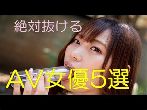 av 女優 無料|【解説動画】抜けるAV女優5選 .